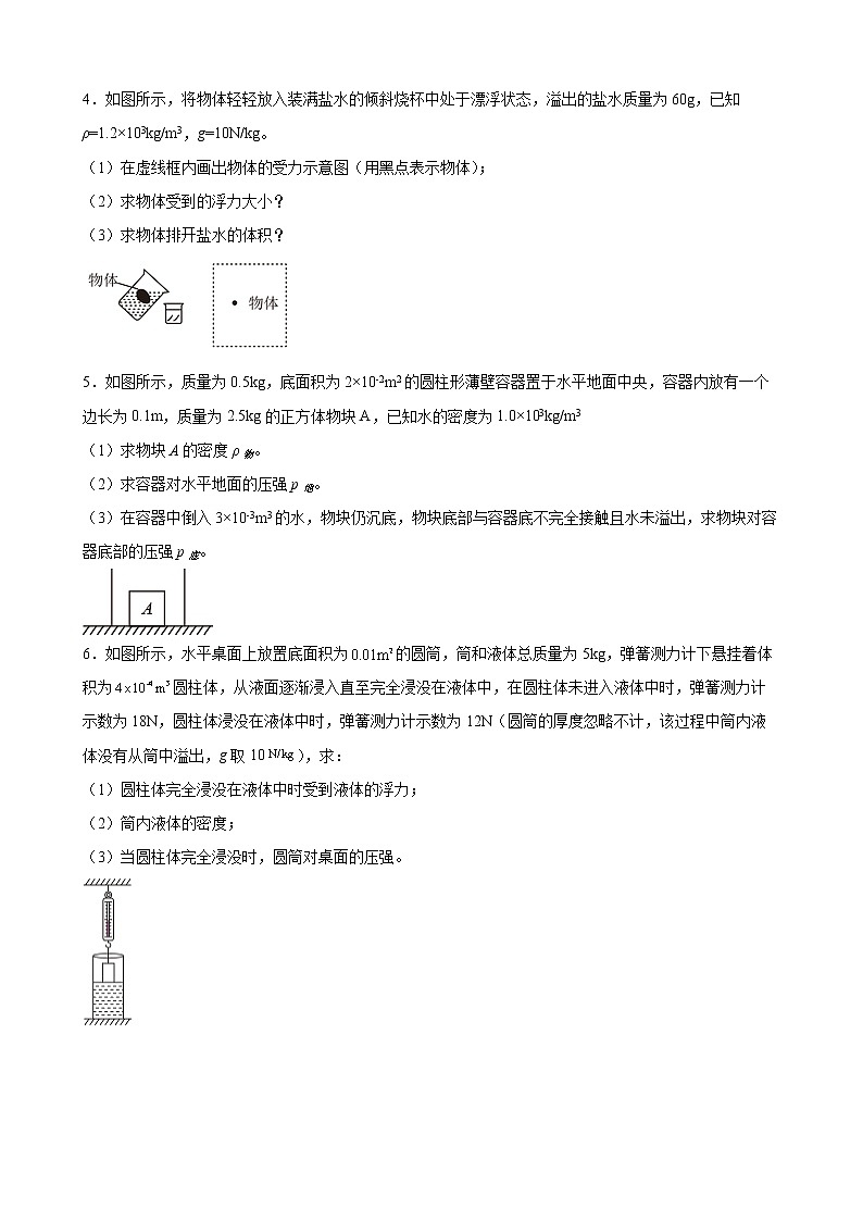 2022学年中考物理二轮专题复习——浮力+计算第2页