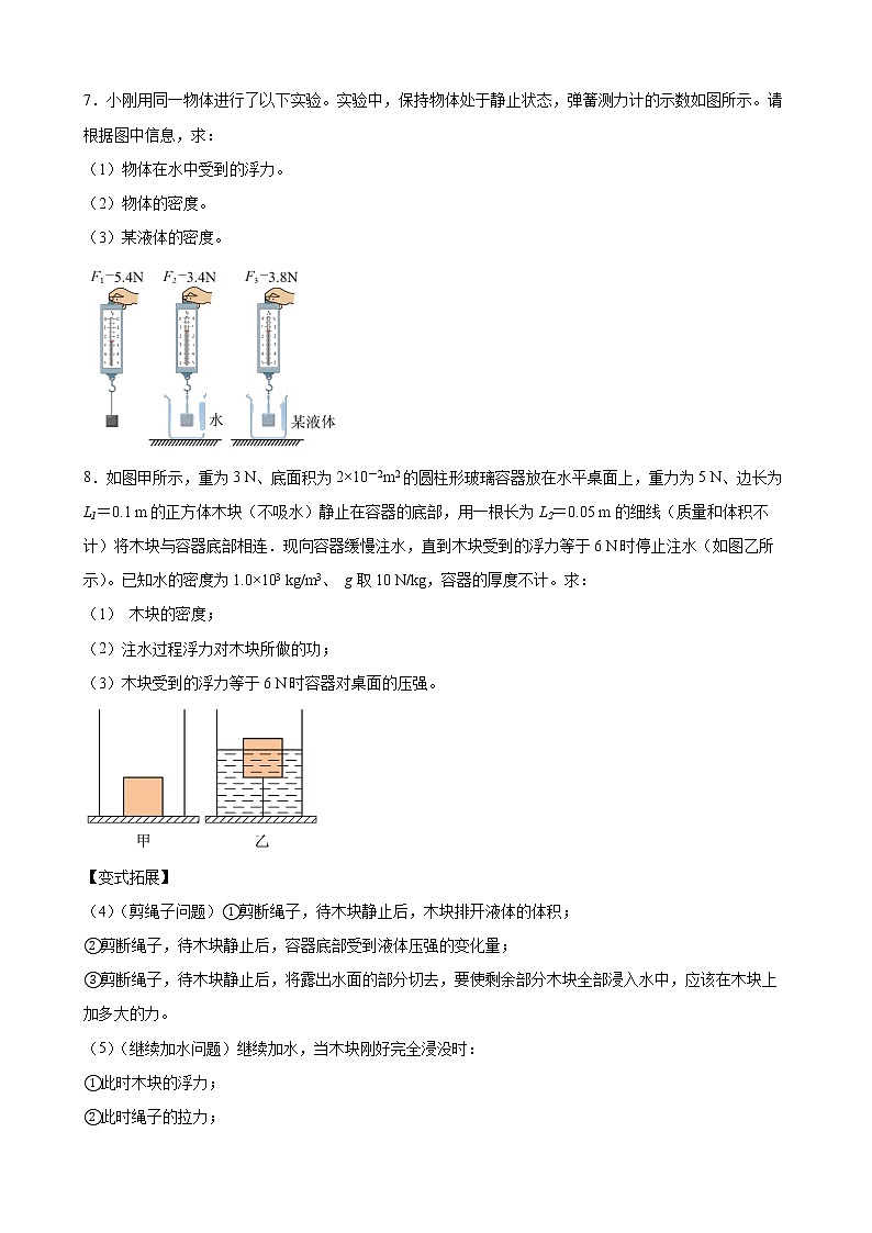 2022学年中考物理二轮专题复习——浮力+计算第3页