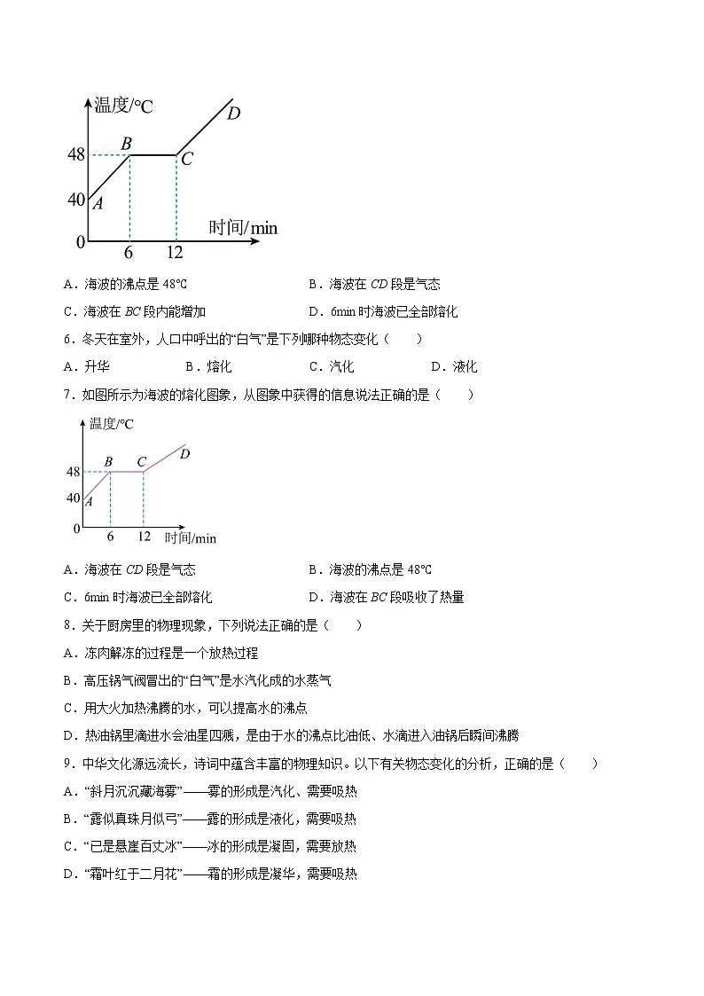 2022年中考物理知识点二轮复习专题练习——熔化和凝固第2页