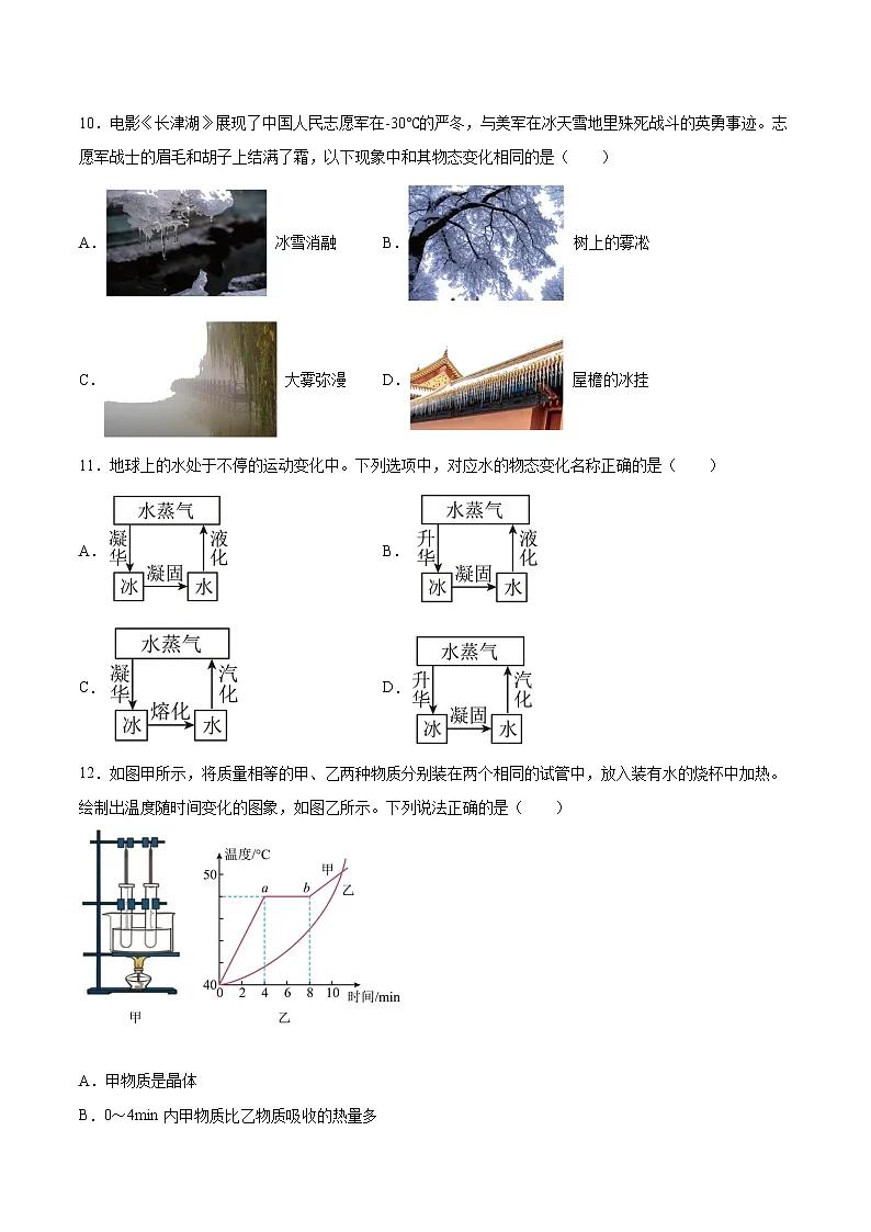 2022年中考物理知识点二轮复习专题练习——熔化和凝固第3页