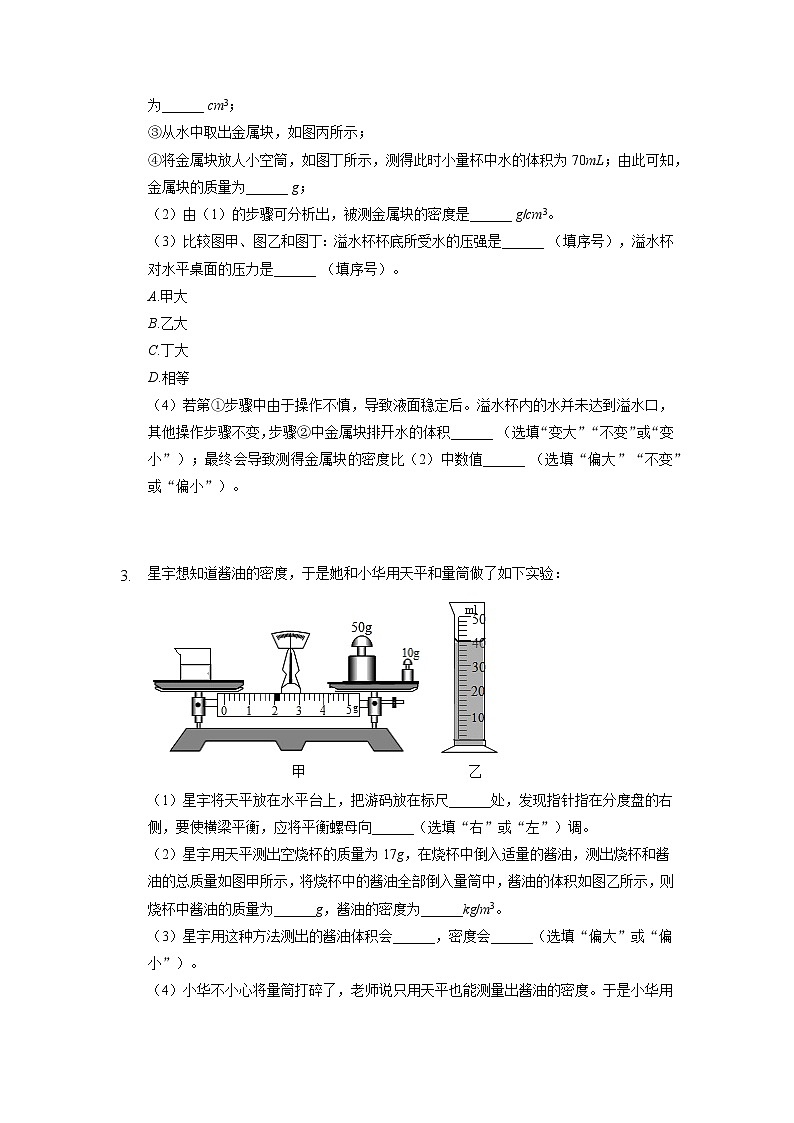 2022年重庆中考物理第二轮专题复习力学实验题训练102