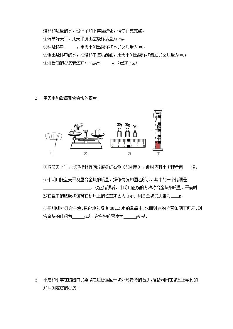 2022年重庆中考物理第二轮专题复习力学实验题训练103