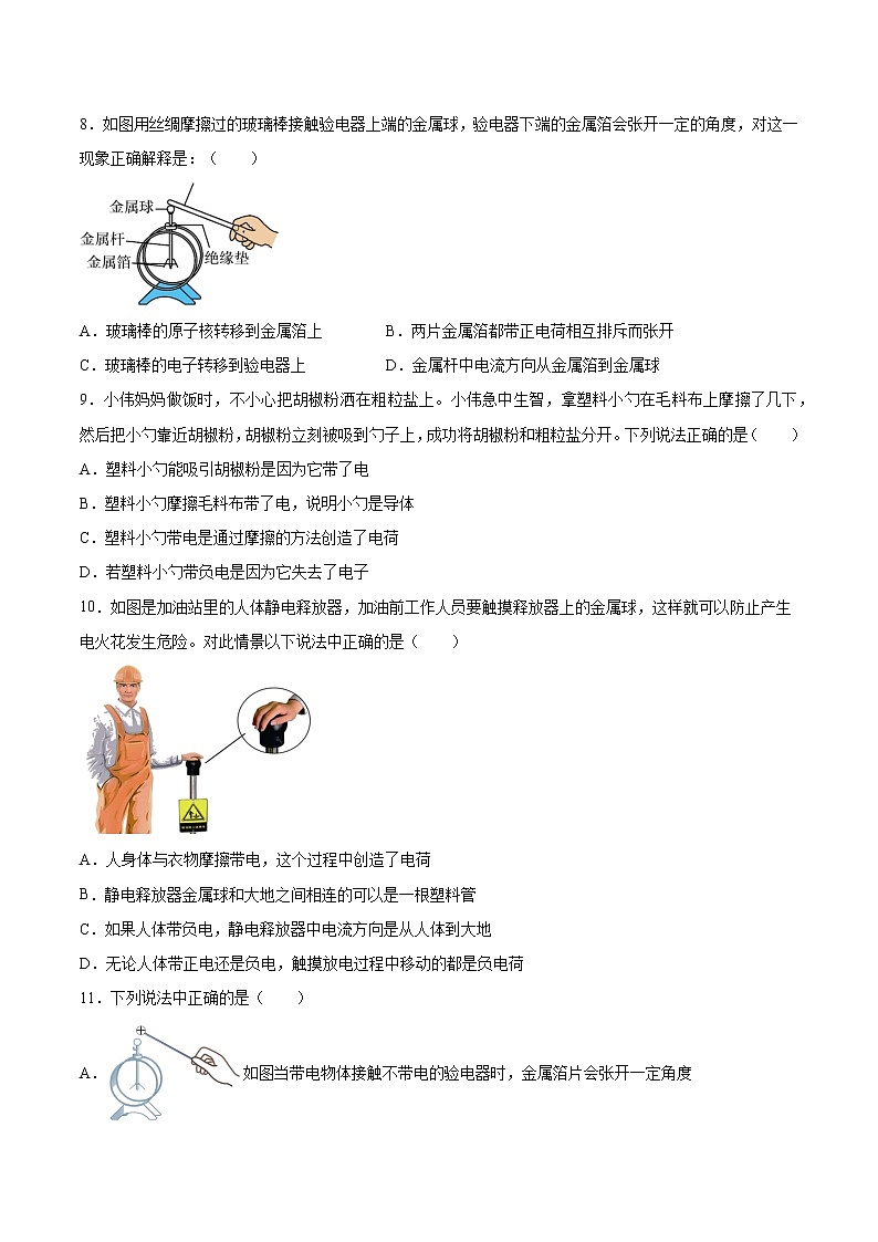 2022年中考物理知识点二轮复习专题练习——电荷第3页