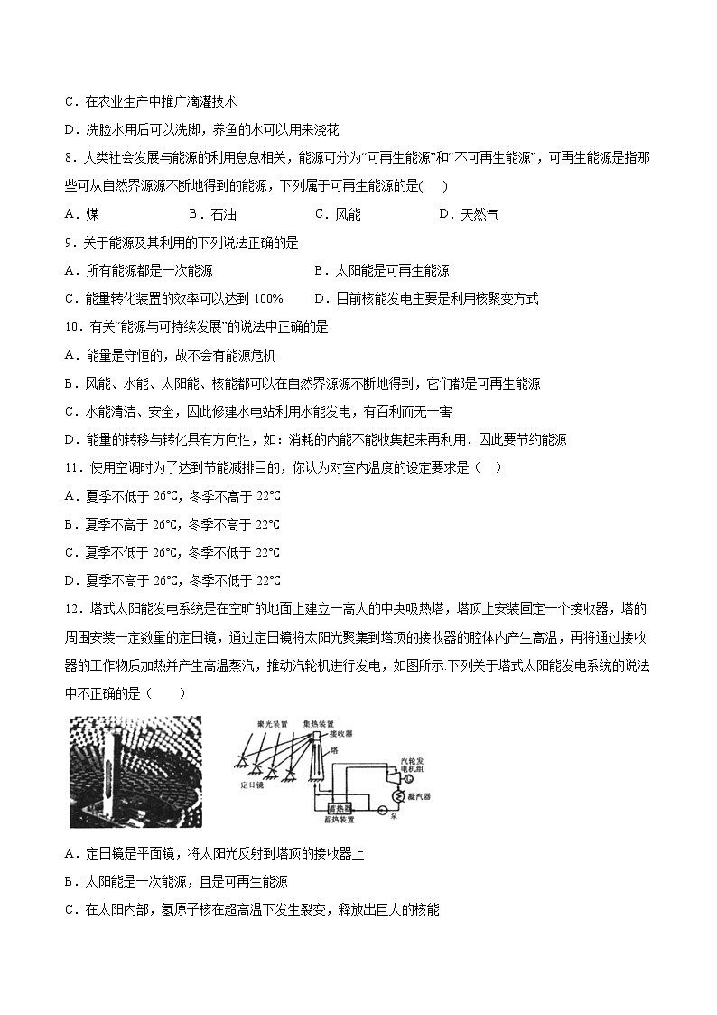 2022年中考物理知识点二轮复习专题练习——能源02