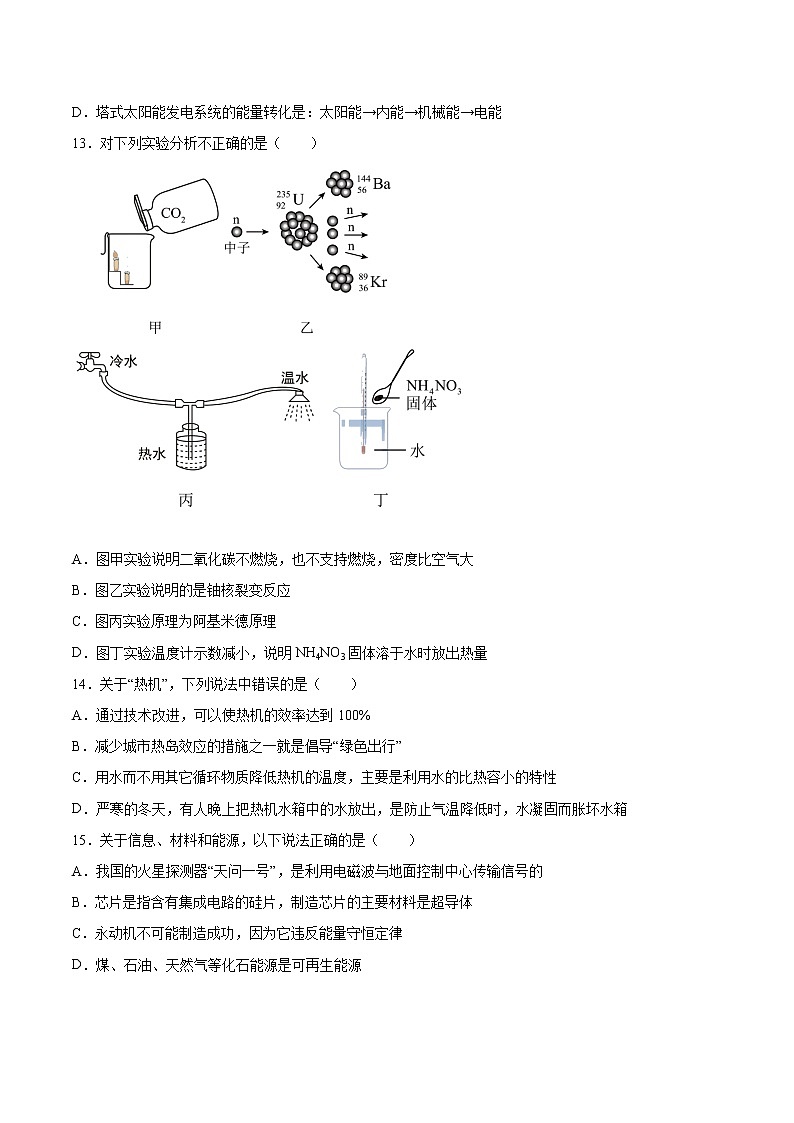 2022年中考物理知识点二轮复习专题练习——能源03