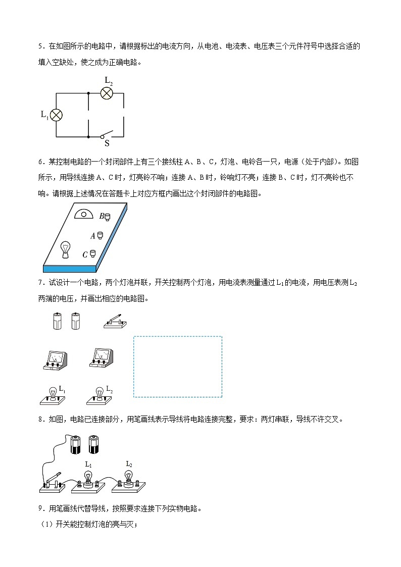 2022年中考物理二轮复习——电路设计+专题作图第2页