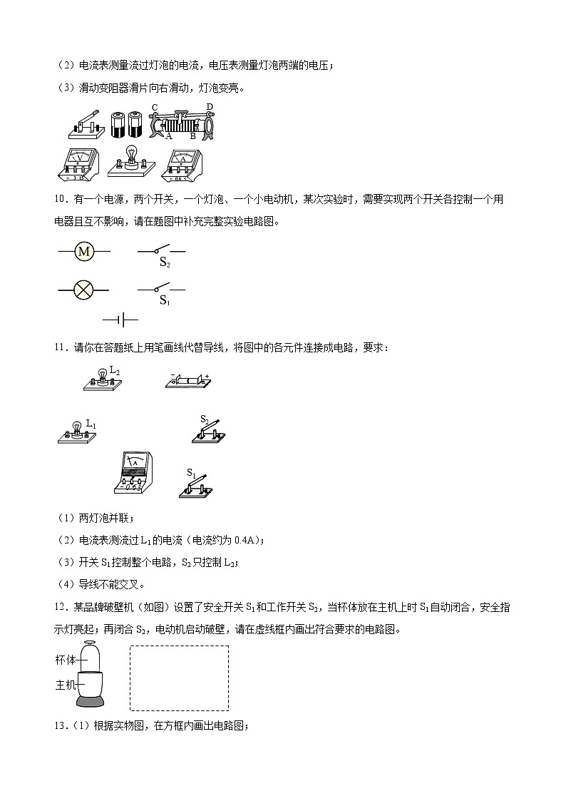 2022年中考物理二轮复习——电路设计+专题作图第3页