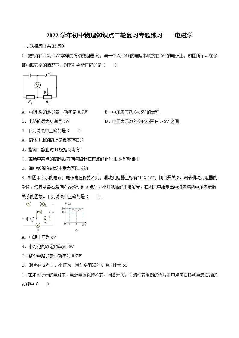 2022年中考物理二轮复习专题练习——电磁学第1页