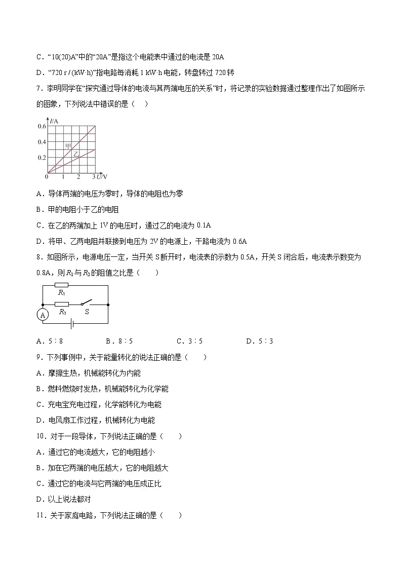 2022年中考物理二轮复习专题练习——电磁学第3页