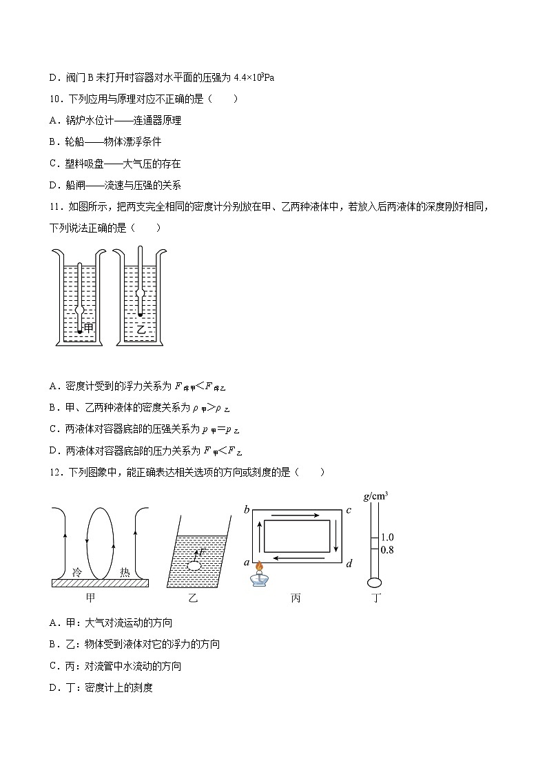 2022年中考物理二轮复习专题练习——浮力的应用第3页