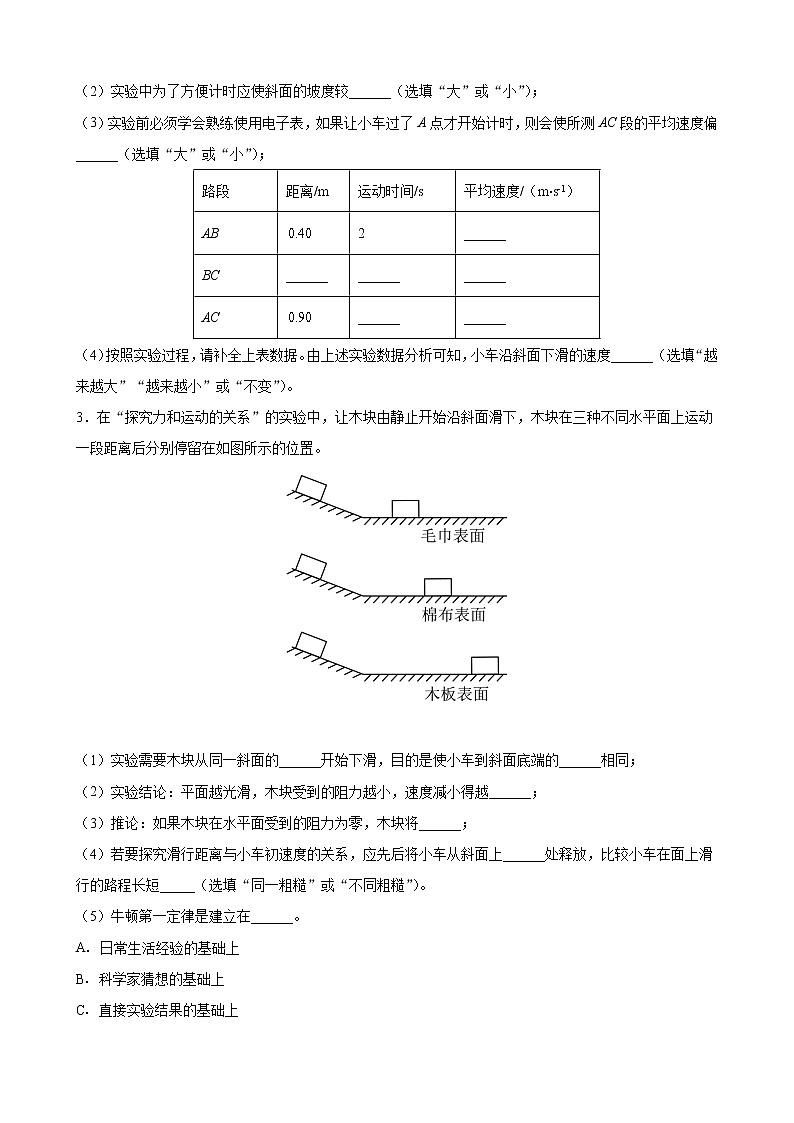 2022年中考物理二轮复习+力学实验专题+优化训练+02