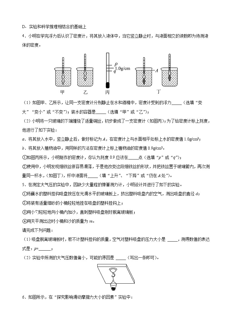 2022年中考物理二轮复习+力学实验专题+优化训练+03