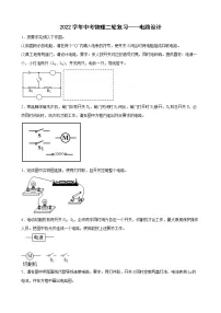 2022年中考物理二轮复习——电路设计
