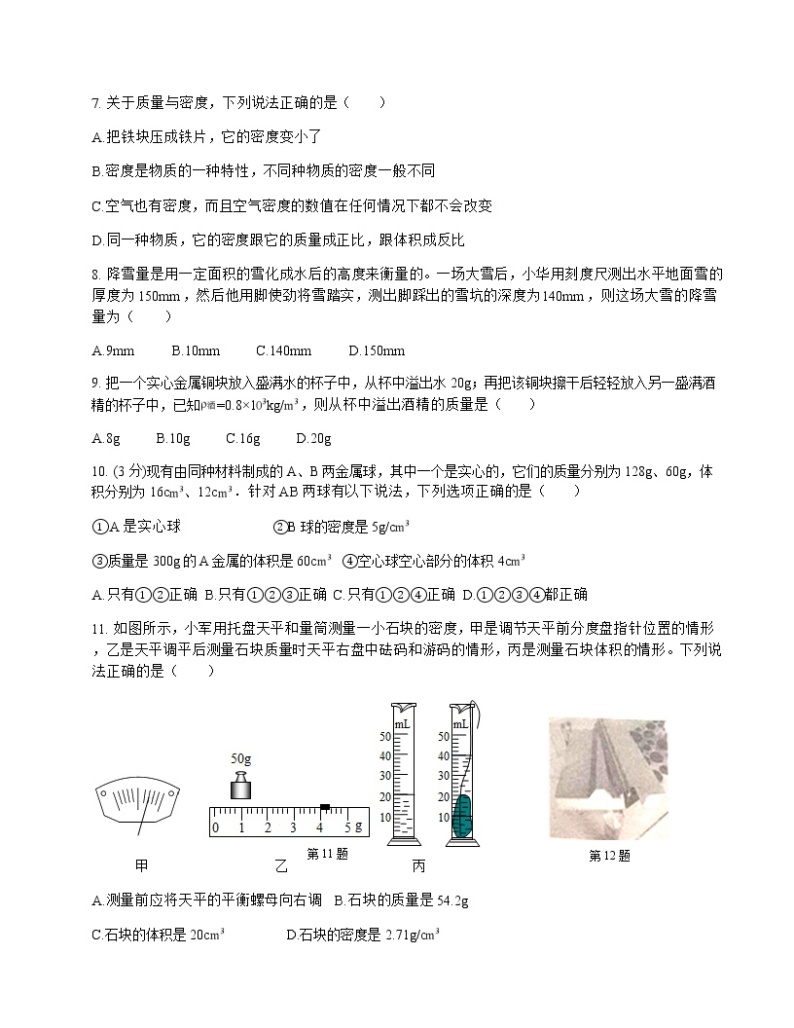 八年级物理第六章《物质的物理属性》单元检测卷（苏科版）02