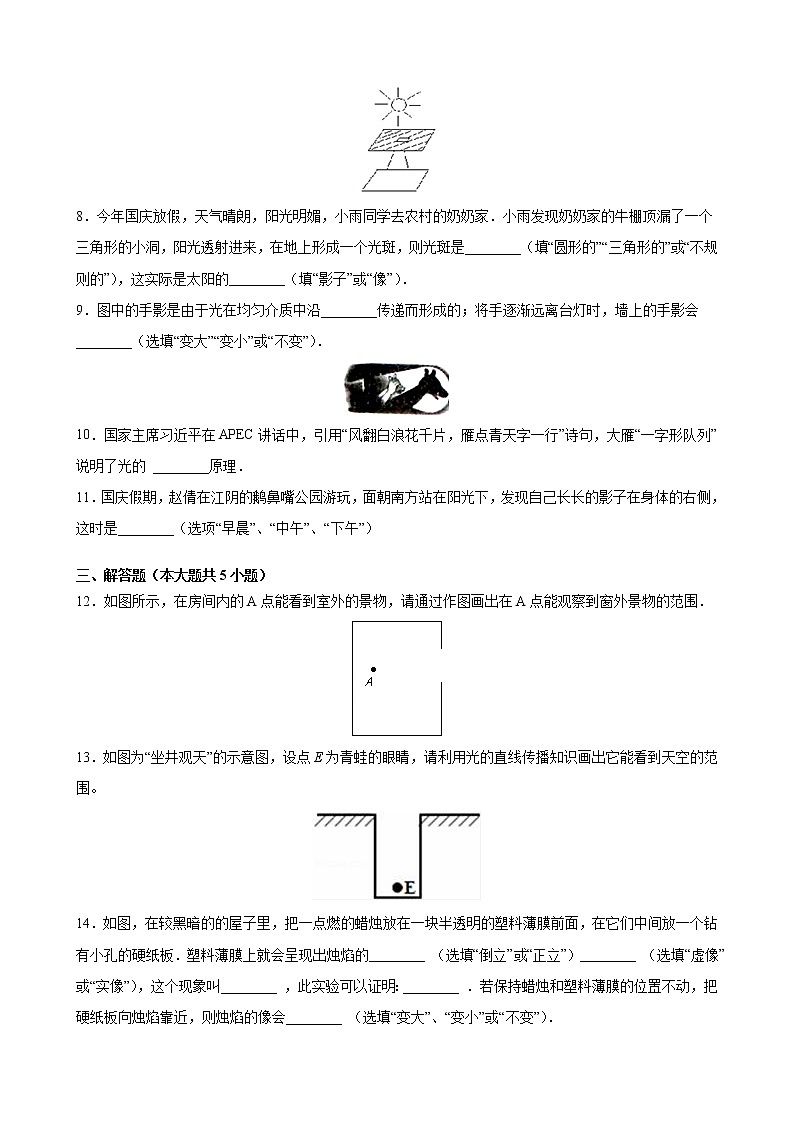 【同步练习】苏科版初二物理上册 第3章《光现象》3.3光的直线传播同步培优(含答案)第2页