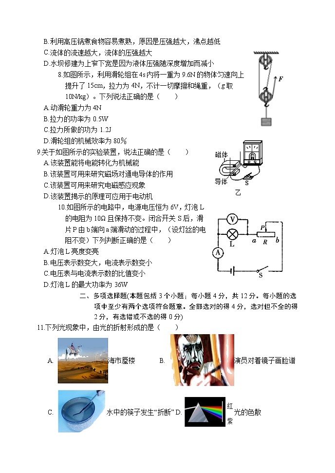 2021年山东省聊城市茌平区、临清市中考二模物理试题及答案02