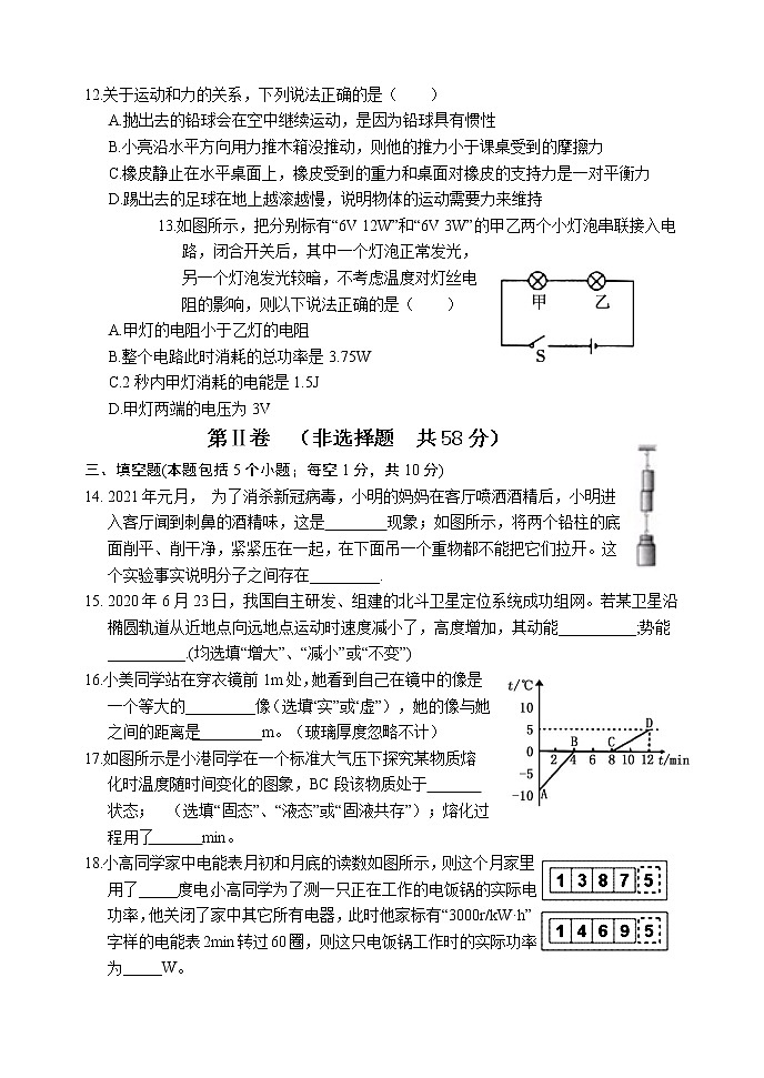 2021年山东省聊城市茌平区、临清市中考二模物理试题及答案03