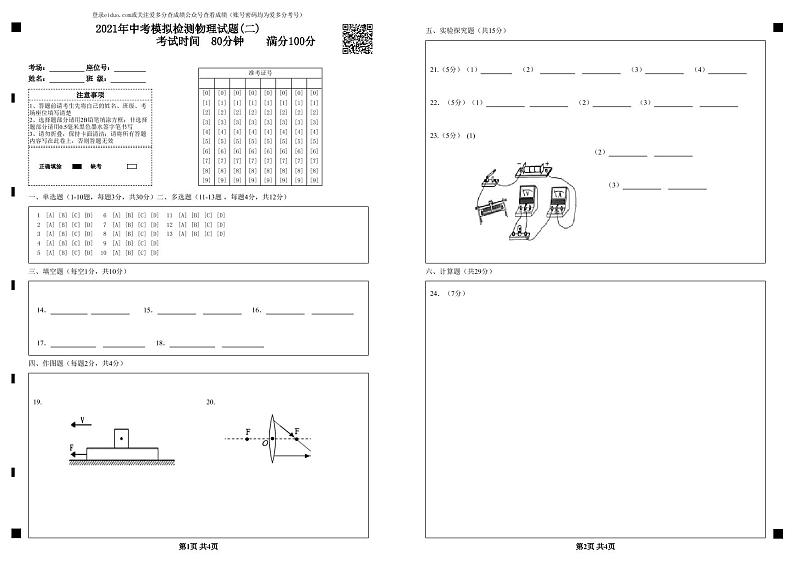 2021年山东省聊城市茌平区、临清市中考二模物理试题及答案01