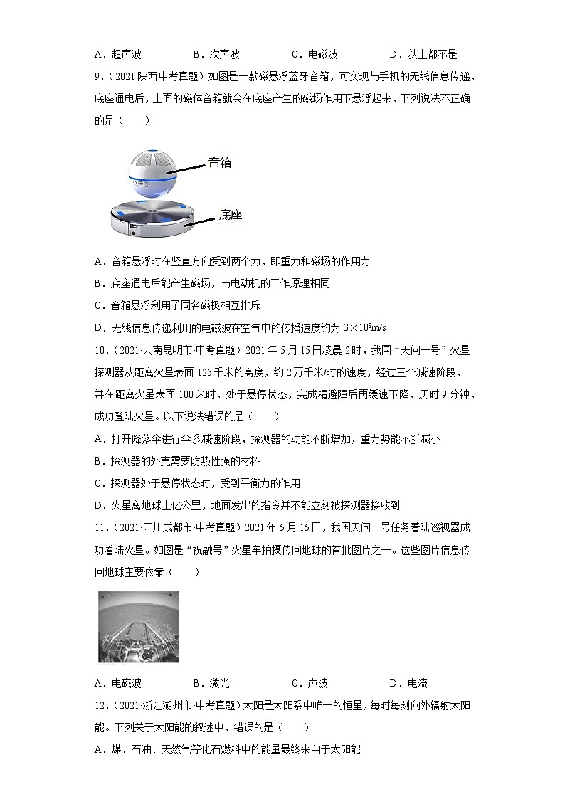 2021年中考物理真题分项汇编(全国通用)专题18信息、材料与能源、粒子与宇宙(第1期)(原卷版)03