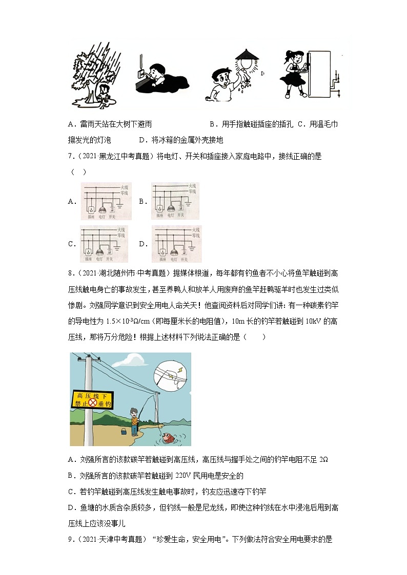 2021年中考物理真题分项汇编(全国通用)专题16家庭电路和安全用电(第1期)(原卷版)第2页