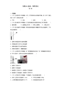 2021年中考物理真题分项汇编(全国通用)专题04温度、物态变化(原卷版)(第1期)