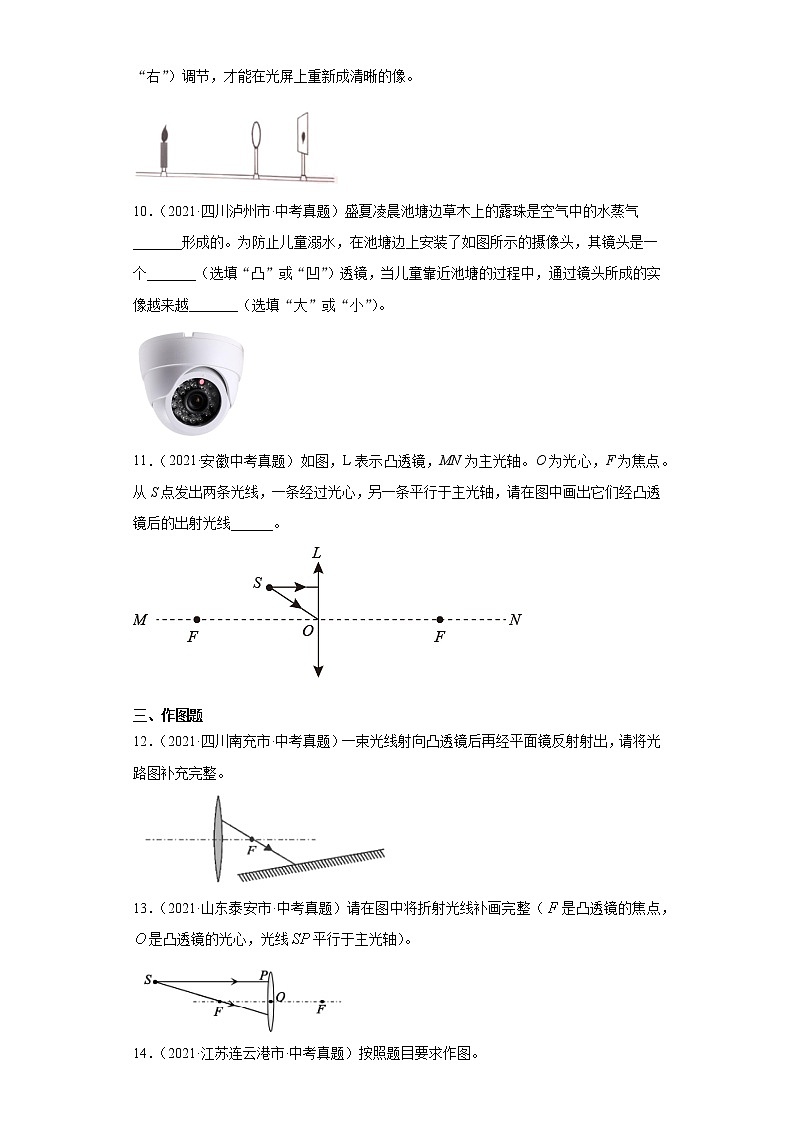2021年中考物理真题分项汇编(全国通用)专题03透镜及其应用(原卷版)(第1期)03