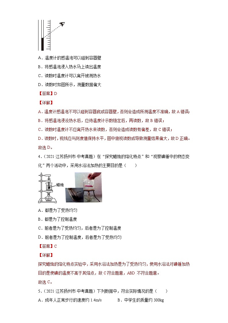 2021年中考物理真题分项汇编(全国通用)专题04温度、物态变化(解析版)(第1期)02
