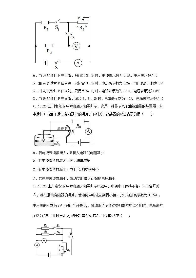 2021年中考物理真题分项汇编(全国通用)专题14欧姆定律及其应用(第1期)(原卷版)第2页