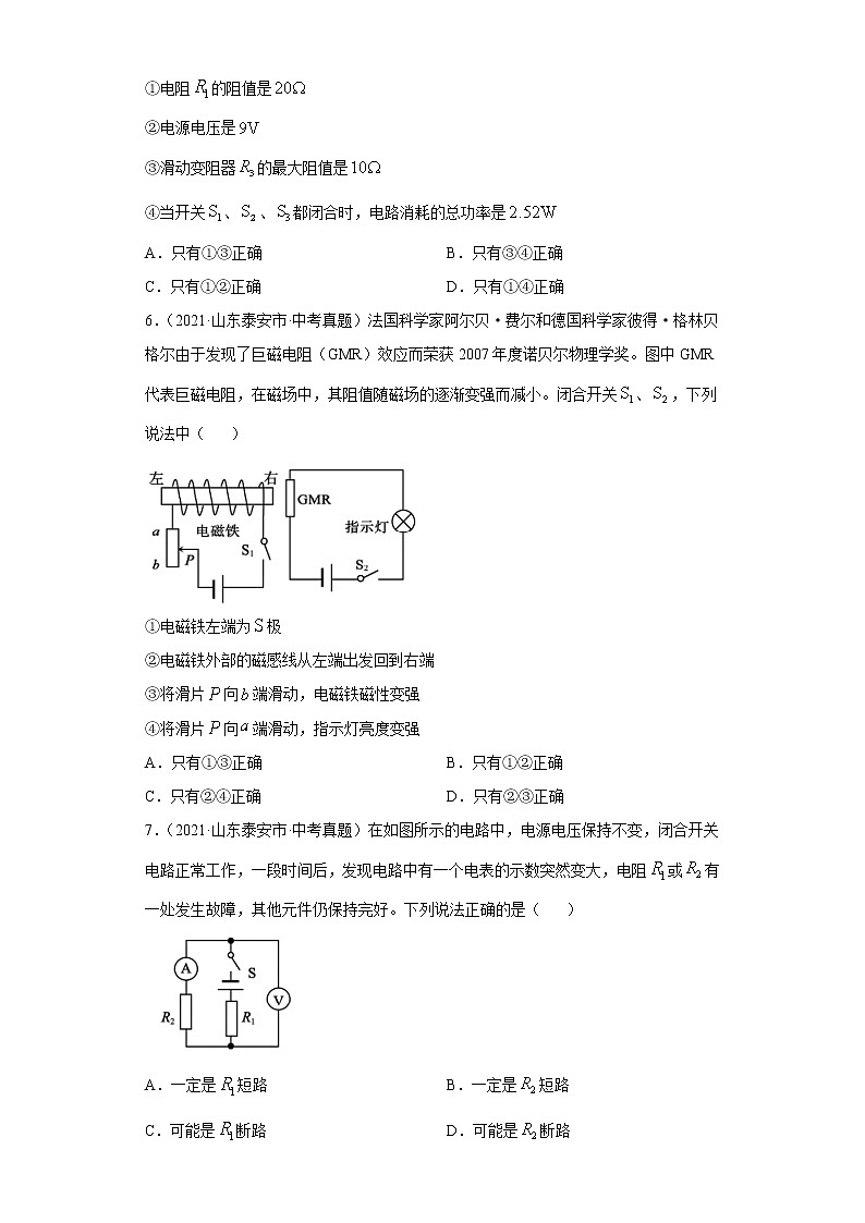 2021年中考物理真题分项汇编(全国通用)专题14欧姆定律及其应用(第1期)(原卷版)第3页