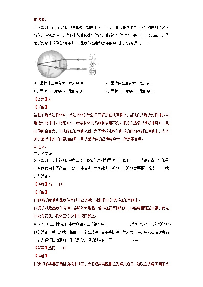2021年中考物理真题分项汇编(全国通用)专题03透镜及其应用(解析版)(第1期)03