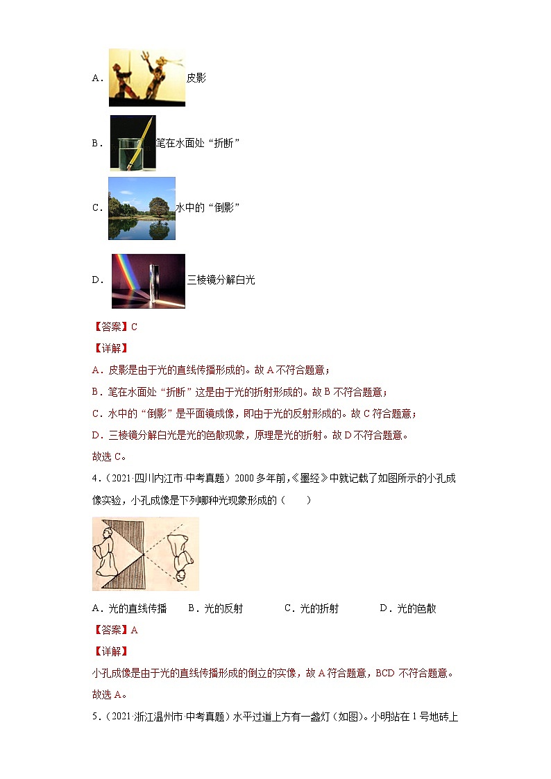 2021年中考物理真题分项汇编(全国通用)专题02光现象(解析版)(第1期)第2页