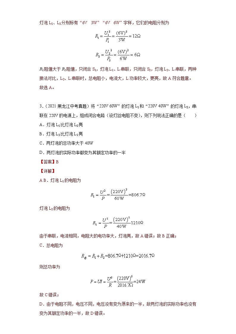 2021年中考物理真题分项汇编(全国通用)专题15电功、电功率和电热(第1期)(解析版)第2页