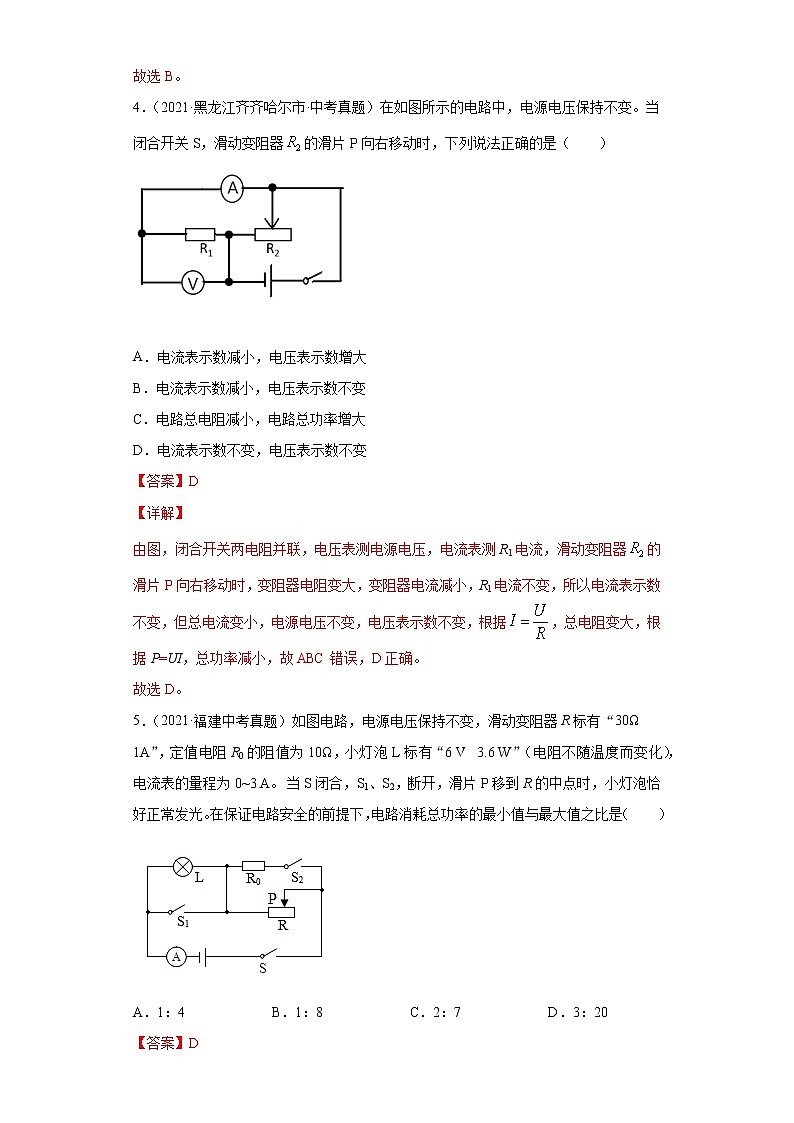 2021年中考物理真题分项汇编(全国通用)专题15电功、电功率和电热(第1期)(解析版)第3页