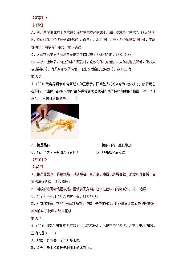 2021年中考物理真题分项汇编(全国通用)专项一热学综合(解析版)(第1期)02