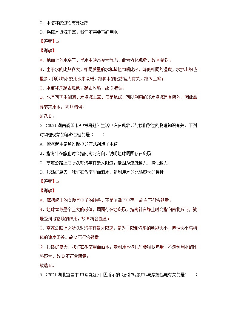 2021年中考物理真题分项汇编(全国通用)专项一热学综合(解析版)(第1期)03