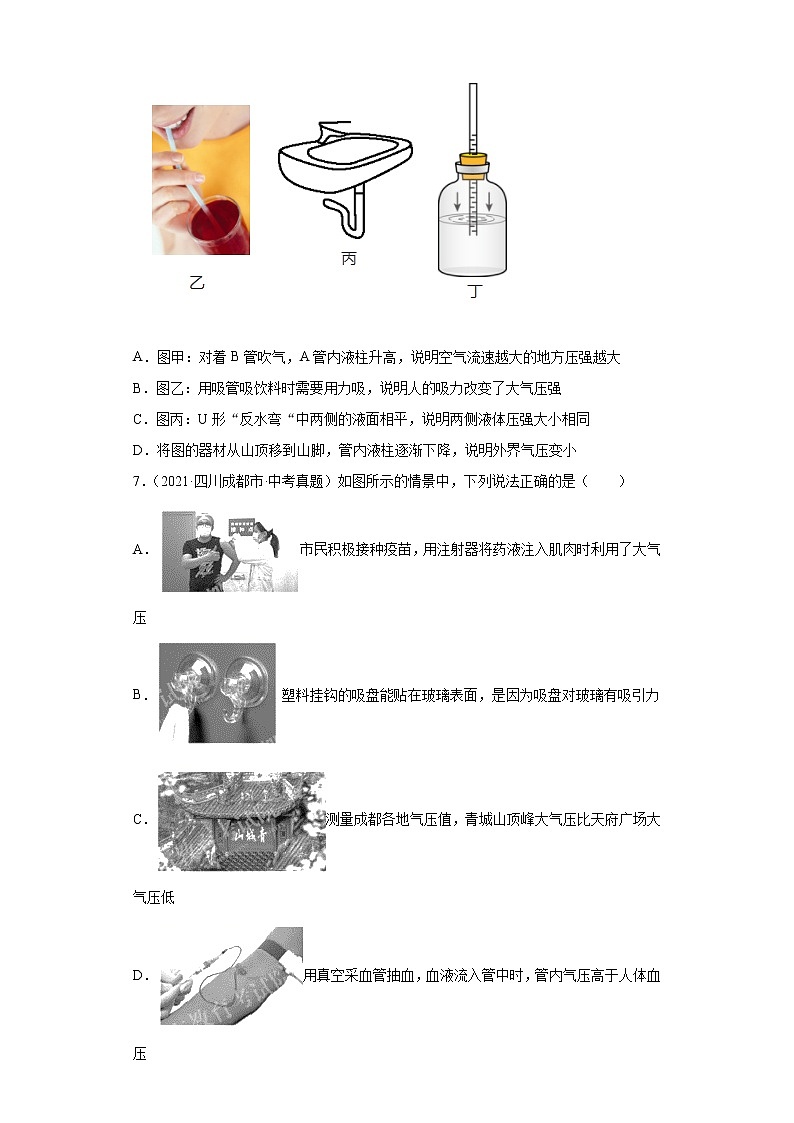 2021年中考物理真题分项汇编(全国通用)专题08压强(第1期)(原卷版)第3页