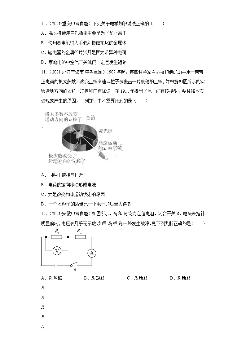 2021年中考物理真题分项汇编(全国通用)专题13电路、电流、电压、电阻(第1期)(原卷版)03