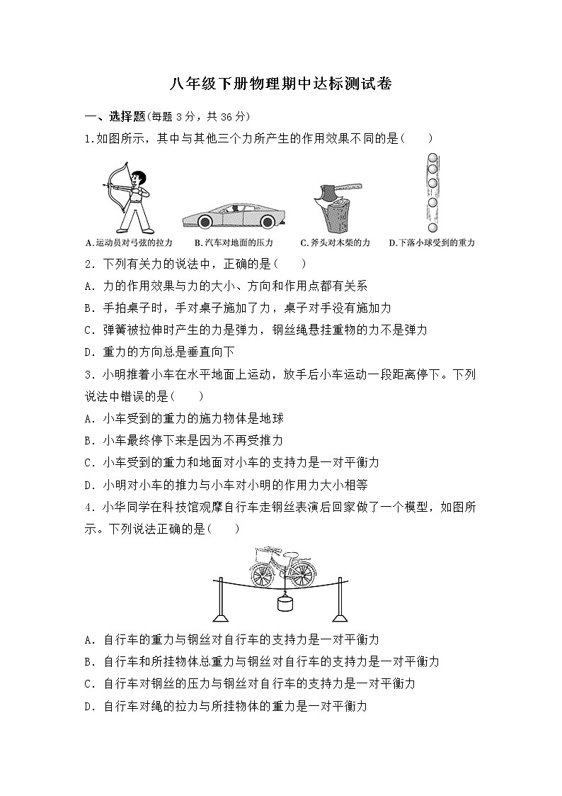 八年级物理期中达标检测卷第1页