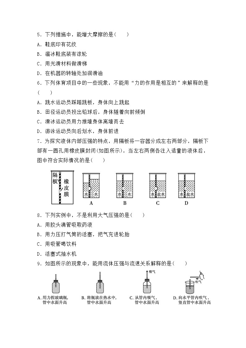 八年级物理期中达标检测卷第2页