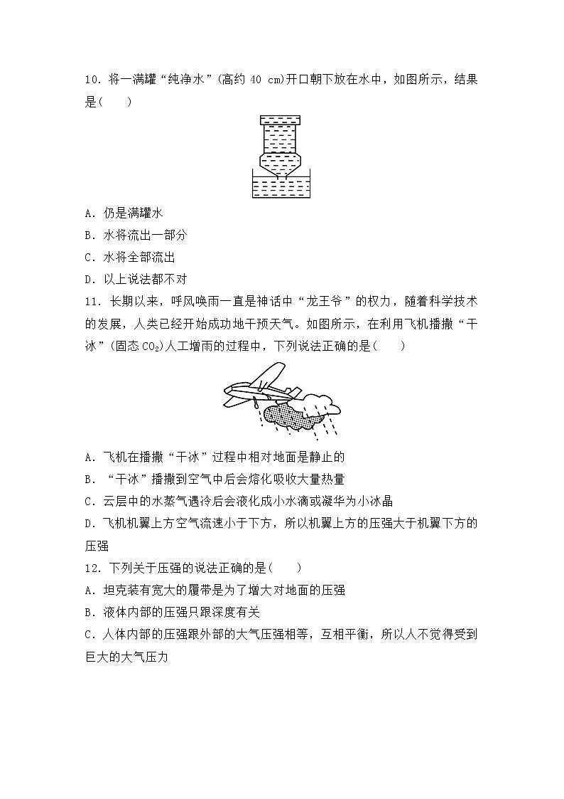 八年级物理期中达标检测卷第3页