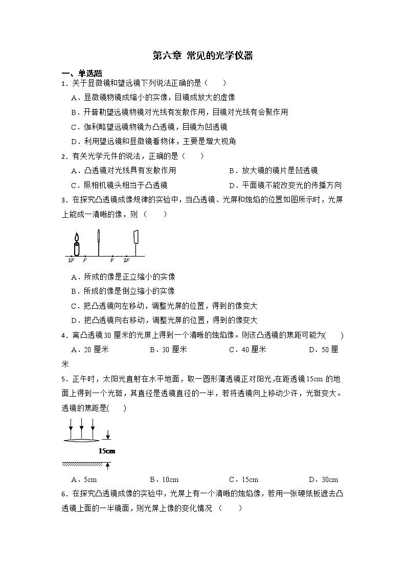 北师大版 八年级下册 第六章 常见的光学仪器 单元测试01