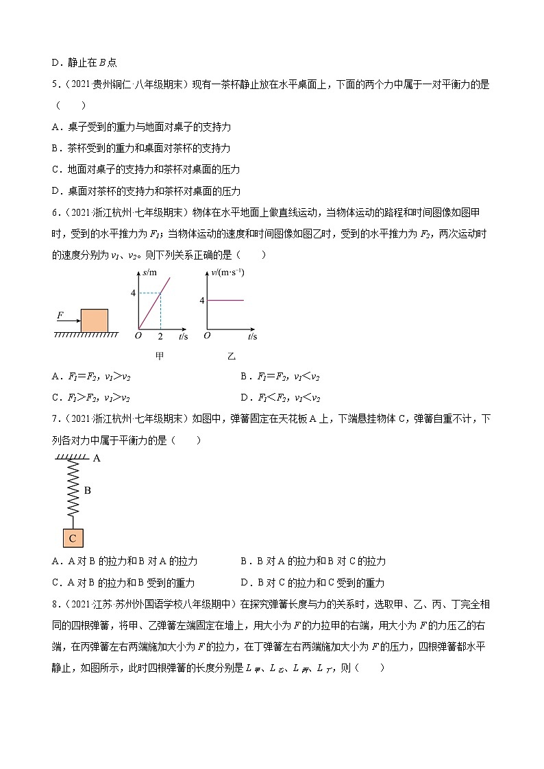 北师大版 八年级下册第七章 运动和力 单元综合测试02