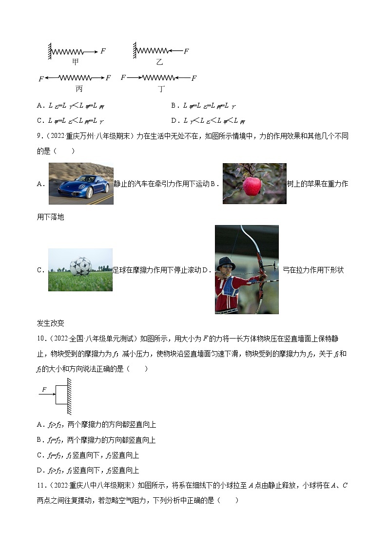 北师大版 八年级下册第七章 运动和力 单元综合测试03