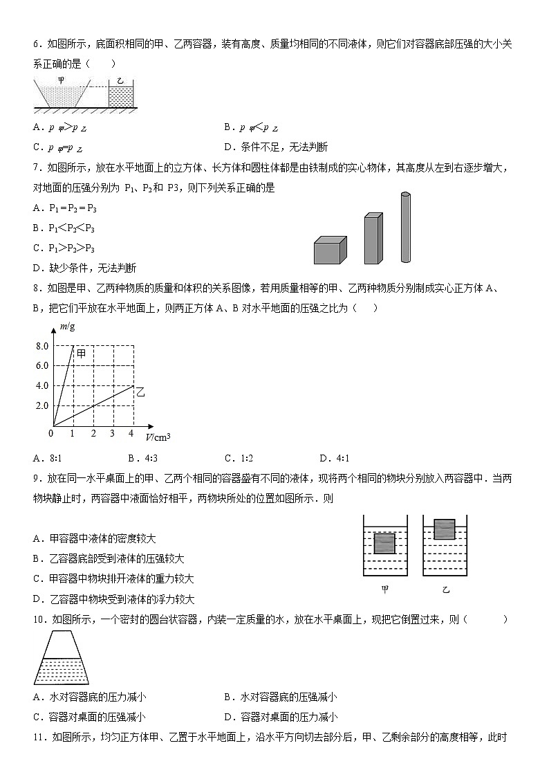 北师大版 八年级下册 第八章 压强与浮力 单元测试卷02