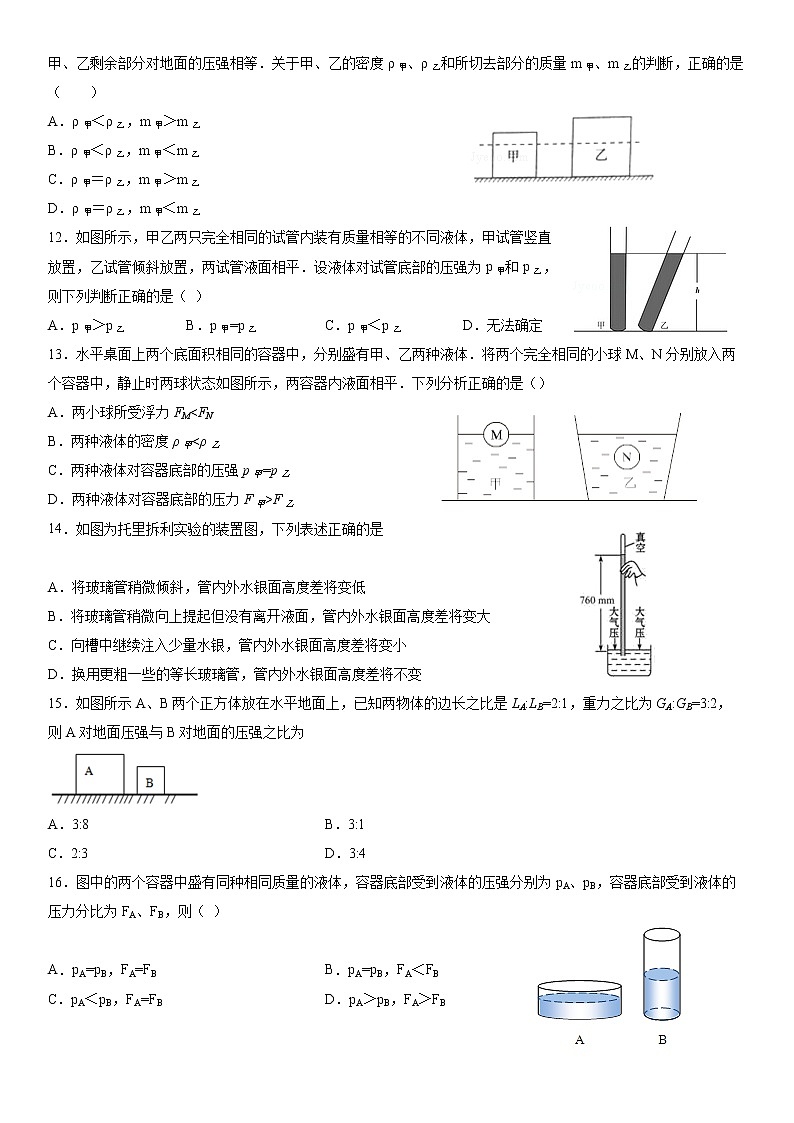 北师大版 八年级下册 第八章 压强与浮力 单元测试卷03