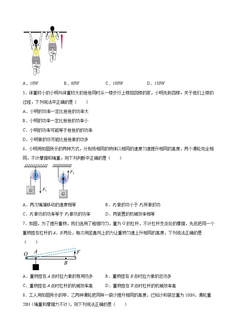 北师大版 八年级下册 第九章 机械和功 单元质量检测卷02