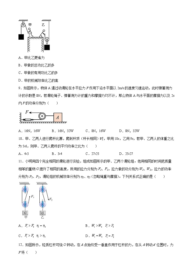 北师大版 八年级下册 第九章 机械和功 单元质量检测卷03