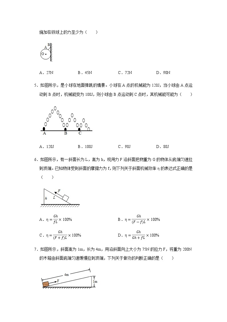 沪科版 八年级全册第10章 《机械与人》单元测试卷（附详细解析）02