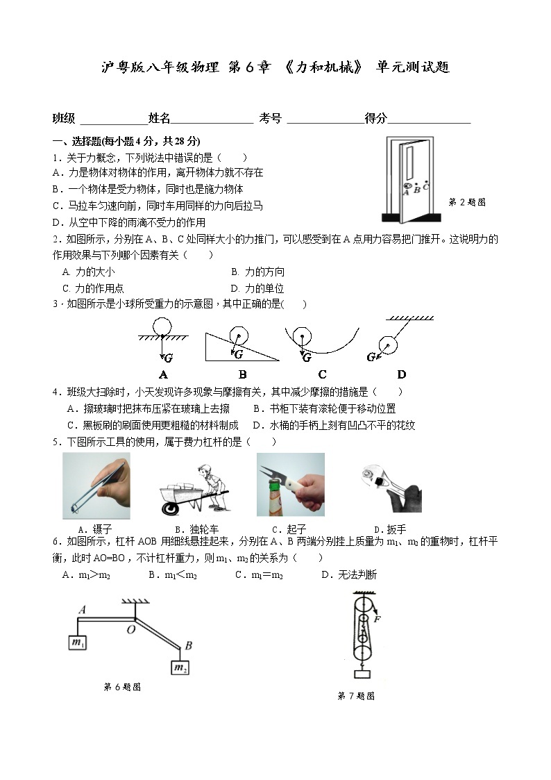 沪科版 八年级全册 第6章 力和机械 单元测试题01