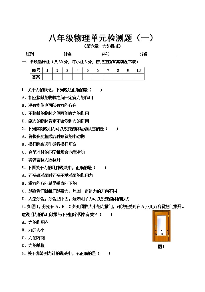 粤沪版 八年级下册第六章  力和机械 单元检测01